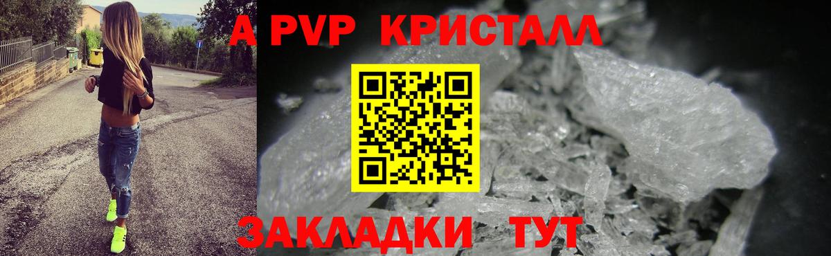 Alfa_PVP крисы CK  А ПВП кристаллы  Приморско-Ахтарск  Alpha PVP  Альфа ПВП Соль  Вход с VPN 