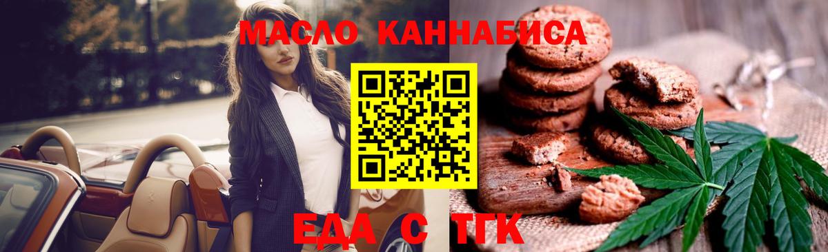 Печенье с ТГК марихуана Приморско-Ахтарск