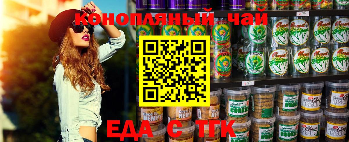 Приморско-Ахтарск  Печенье с ТГК марихуана  Вход с VPN 