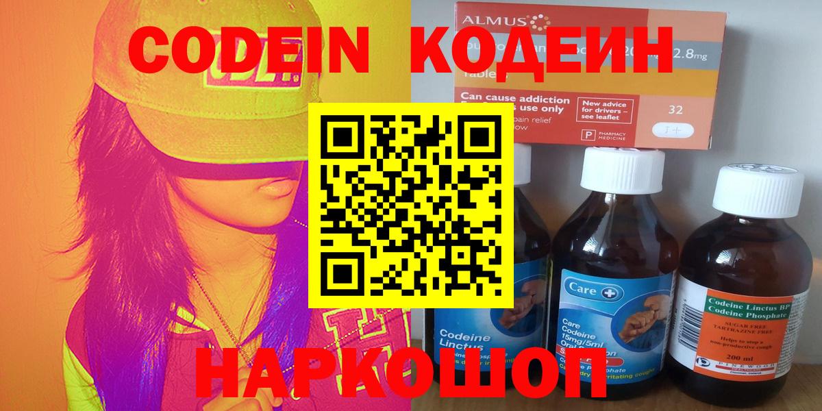 Кодеиновый сироп Lean напиток Lean (лин)  Кодеин напиток Lean (лин)  Приморско-Ахтарск  Вход с VPN 