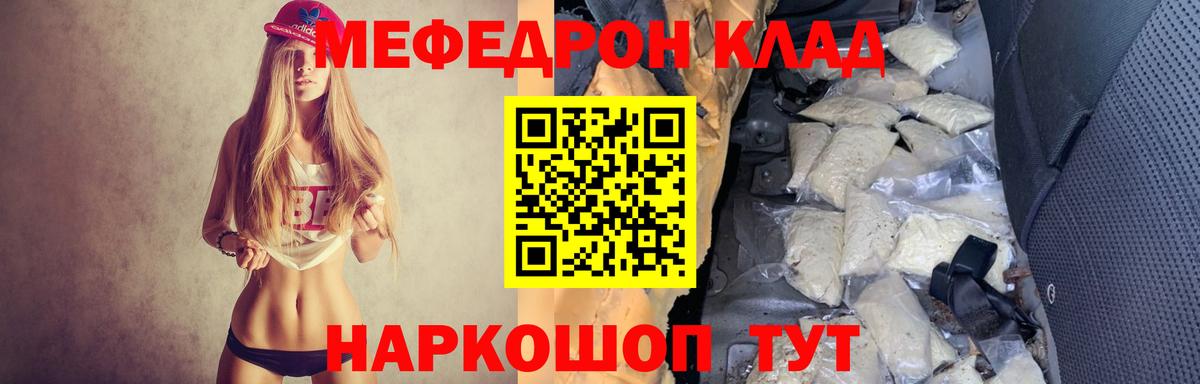 МЯУ-МЯУ мука  Меф  Приморско-Ахтарск  МЕФ mephedrone  Вход с VPN 