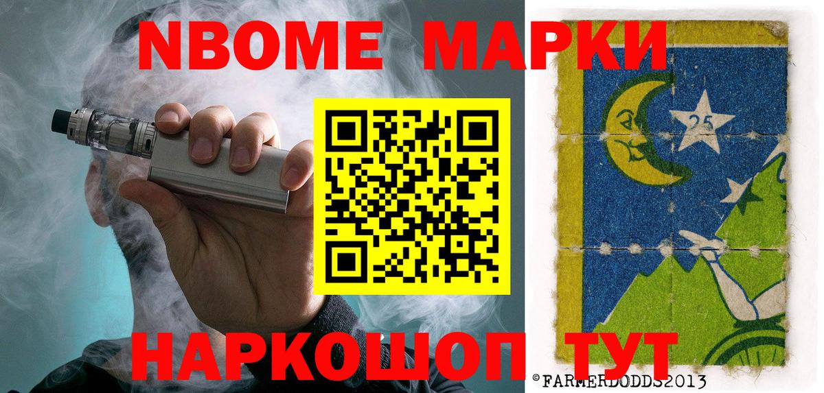 Наркотические марки 1,8мг Приморско-Ахтарск
