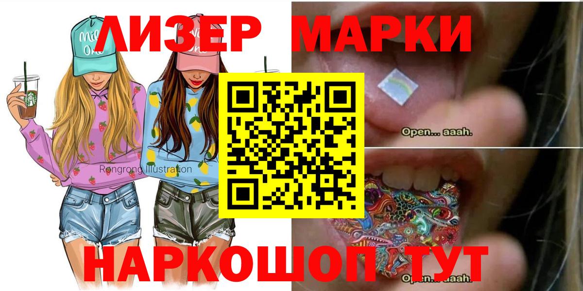 Марки NBOMe 1,5мг  Марки NBOMe 1,5мг  Вход с VPN  Наркотические марки  Приморско-Ахтарск 