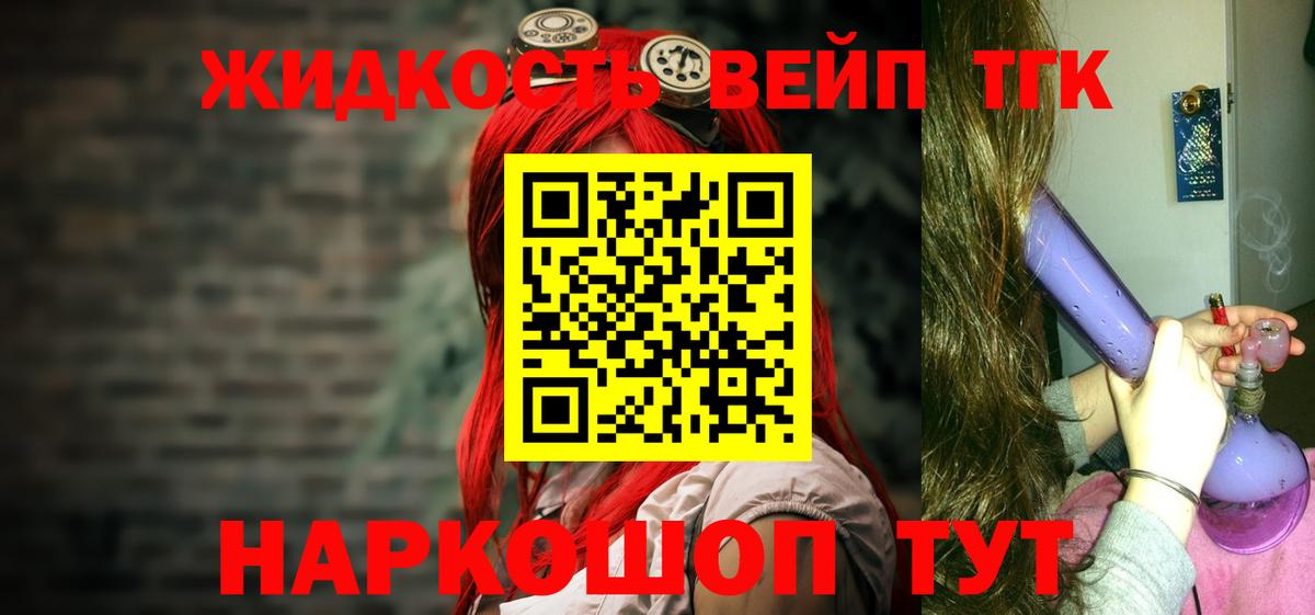 ТГК гашишное масло  Вход с VPN  Приморско-Ахтарск 