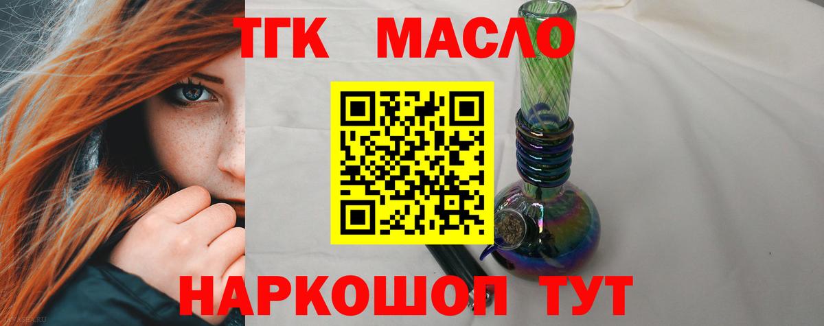 ТГК THC oil Приморско-Ахтарск